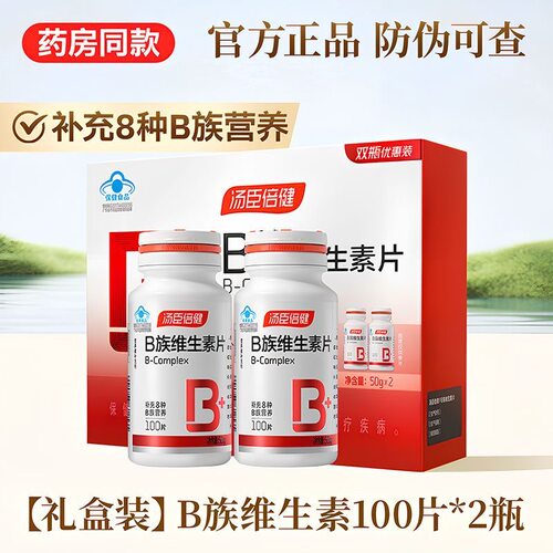 汤臣倍健维生素b族片综合复合b族维生素b2b6男女维b成人vb100片vc