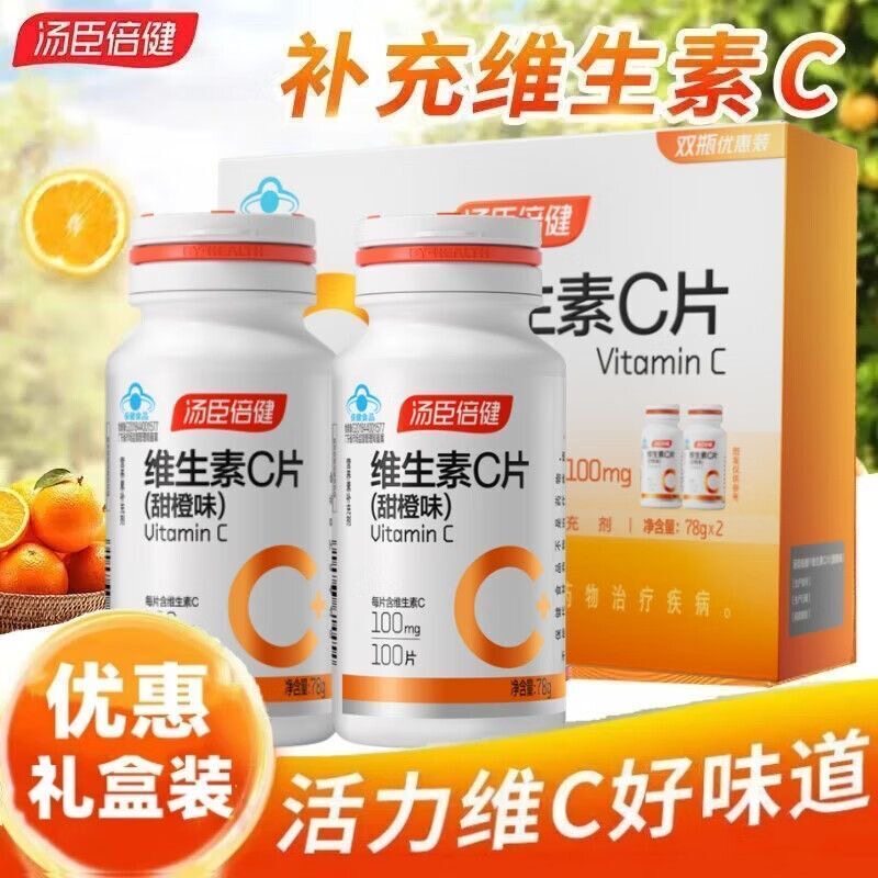 汤臣倍健维生素C甜橙味100片维生素/复合维生素