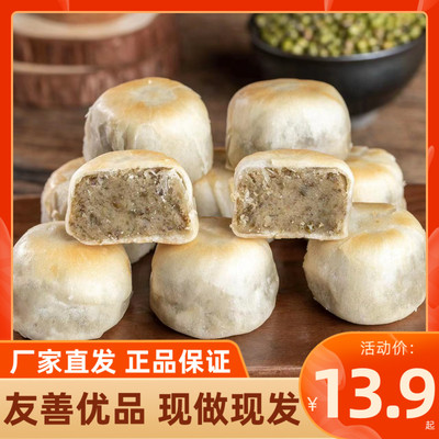 友善优品芋相连绿豆饼330g*2盒