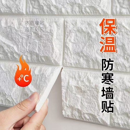 掉灰墙面专用墙贴防水加厚隔音