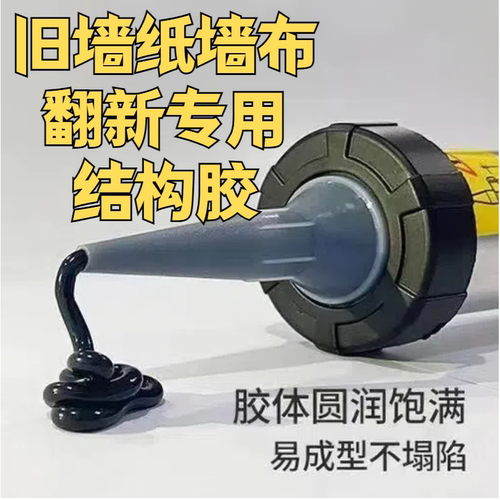 旧墙布墙纸翻新结构胶广告玻璃胶快速粘贴胶结构胶粘字胶粘字胶