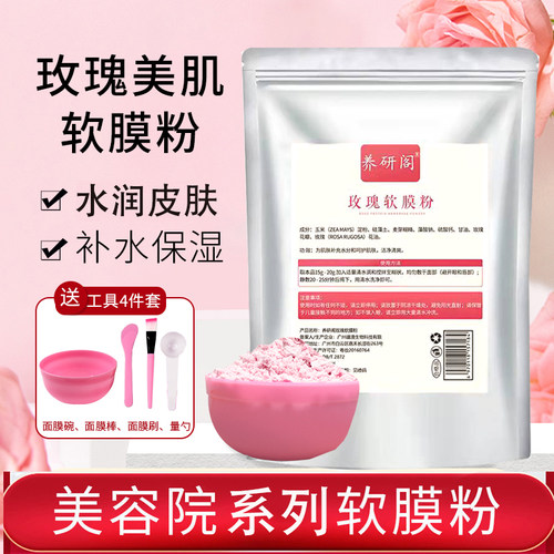 保湿软膜粉玫瑰美容院系皮肤管理