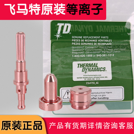 等离子切割机原装飞马特电极喷嘴飞马特割嘴9-8210电极9-8215