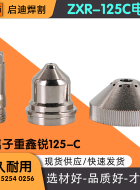 电极125010电极喷嘴保护帽125030喷嘴125015 ZXR125