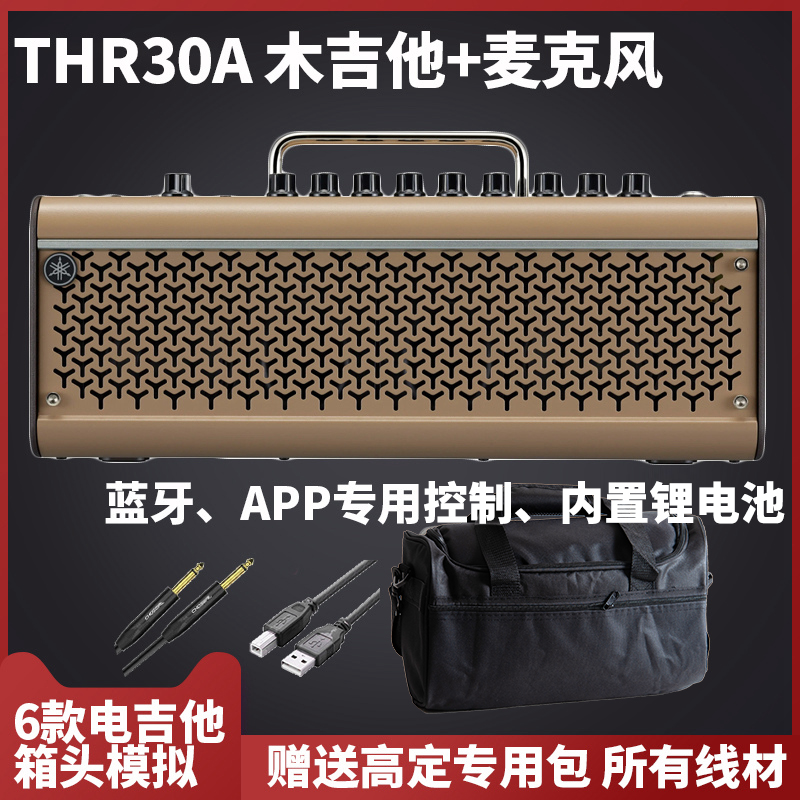 YAMAHA雅马哈音箱THR30A木吉他原声民谣吉他充电无线蓝牙内录音响