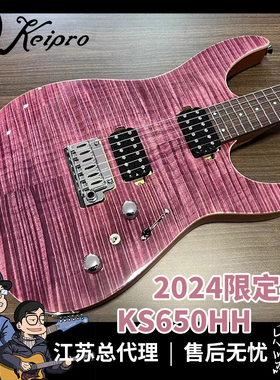 2024新款Keipro电吉他KS650HH KS双双专业演奏摇滚进阶江苏总代理