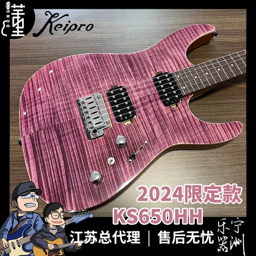 2024新款Keipro电吉他KS650HH KS双双专业演奏摇滚进阶江苏总代理