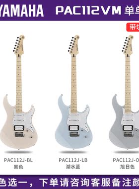 太平洋系列电吉他PAC112粉色初学入门、老手练习进阶电吉他
