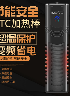 超短加热棒大功率加热棒PTCH-328电子控温数显海霸鱼缸防爆加热棒