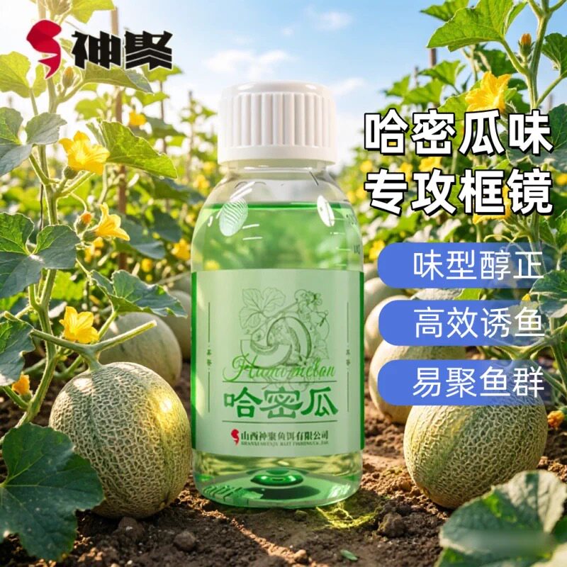 山西神聚变色龙哈密瓜味裸斑框镜鱼饵添加剂