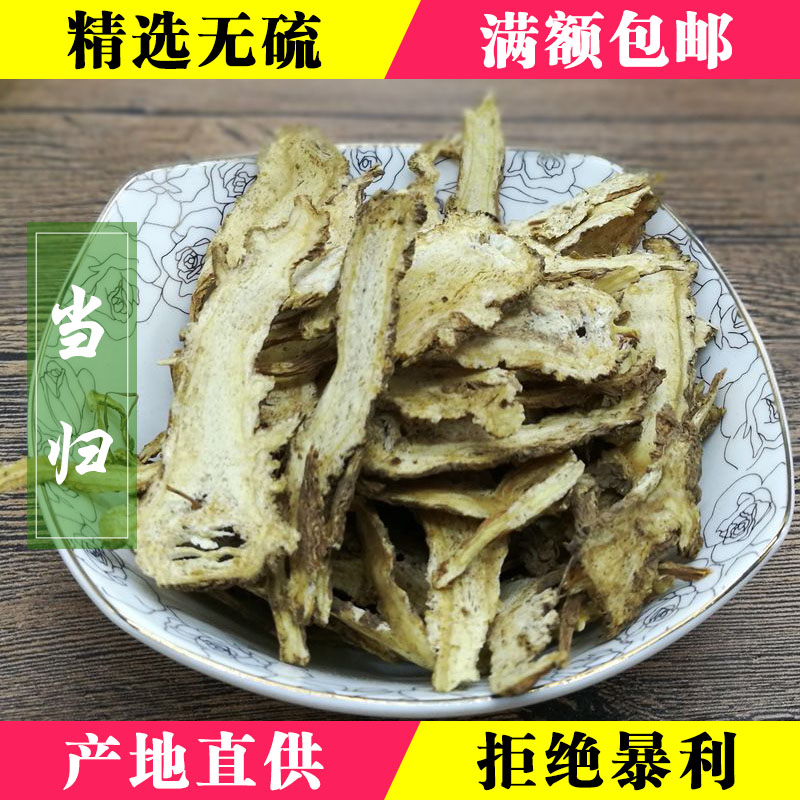 蜀春堂当归片50g中药材精选无硫全当归片非头片中药材店铺大全