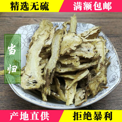 蜀春堂 当归片50g 中药材精选无硫全当归片 非头片中药材店铺大全