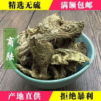 蜀春堂 商陆50g 当陆 山萝卜 水萝卜 下山虎中药材店铺大全可磨粉