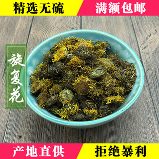 蜀春堂 中药材店铺 可磨粉 旋复花50g旋覆花金钱菊花伏花