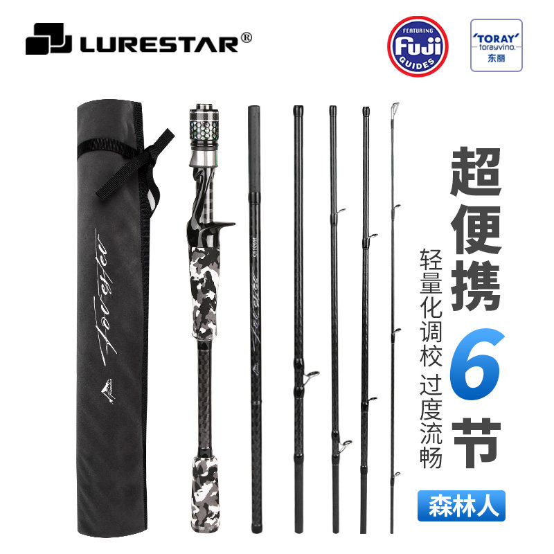 品钓森林人便携路亚竿