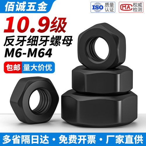 10.9级反牙螺母左旋反丝反扣螺帽