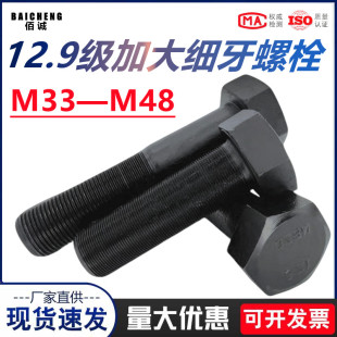 12.9级加大细牙外六角螺丝特大细丝幼牙细扣螺栓M33M36M39M42M48
