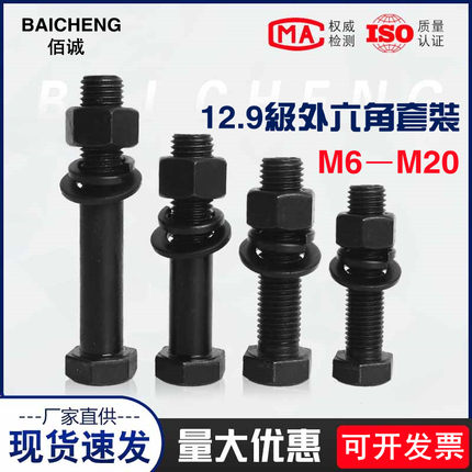 12.9级高强度螺栓外六角合金钢螺丝螺母套装M8M10M12M14M16M18M20