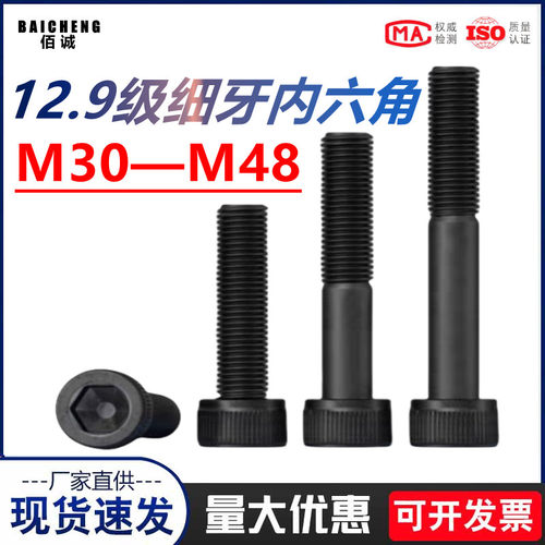 12.9级加大细丝内六角螺栓