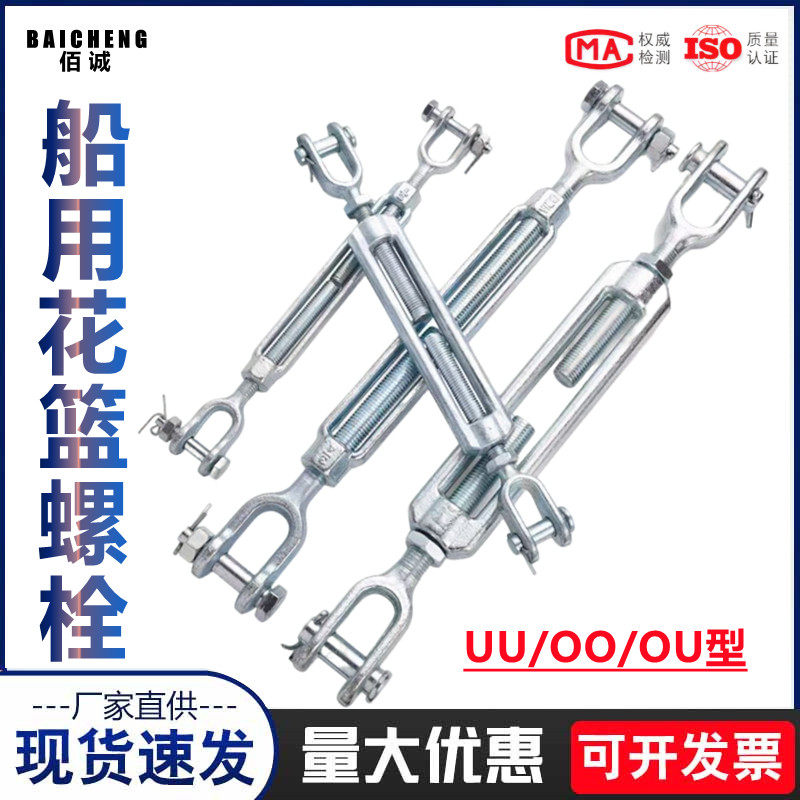 船用花篮螺丝美式收紧器
