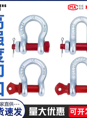 美式弓形卸扣高强度D形U型环卡锁扣吊钩马蹄起重国标吊装工具连接