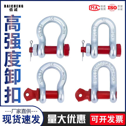 美式弓形卸扣高强度D形U型环卡锁扣吊钩马蹄起重国标吊装工具连接