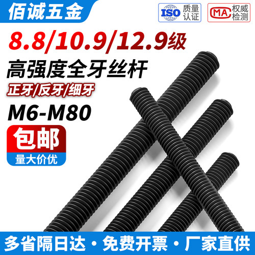 细牙反牙高强度丝杆螺柱