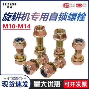 旋耕机刀片专用螺丝12.9级高强度微耕机螺栓开元机刀库梨刀自锁丝