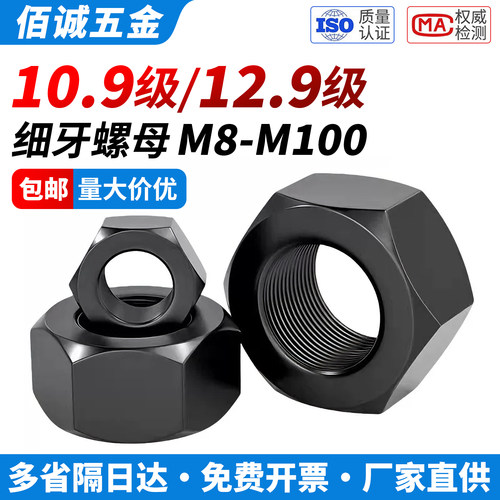 12.9级细牙六角螺母10.9级细丝幼牙螺帽M8M10M12M14M16M18M20-M80