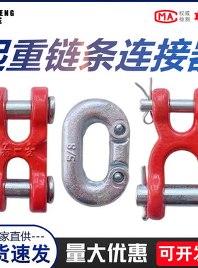 起重链条链接器H扣X型连接扣起重工具配件G80锰钢链条连接头