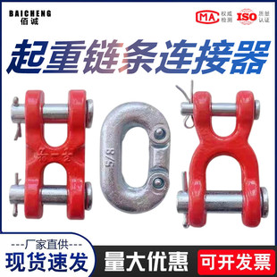 起重链条链接器H扣X型连接扣起重工具配件G80锰钢链条连接头