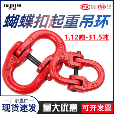 起重蝴蝶扣吊装扣链条链接扣双环扣起重链条扣吊索具连接扣吊钩