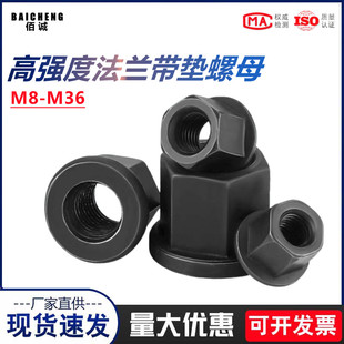 法兰带垫螺帽带介模具压板母M8M10M12M16M20mm六角法兰面加高螺母