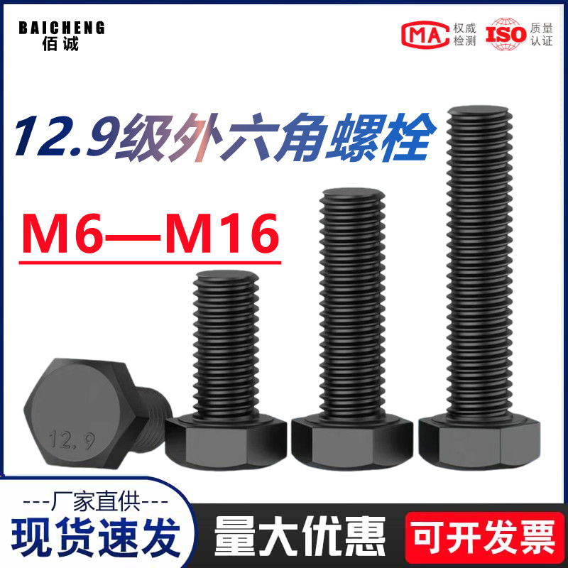 12.9级高强度外六角螺丝加长全牙螺栓合金钢螺杆M6M8M10M12M14M16