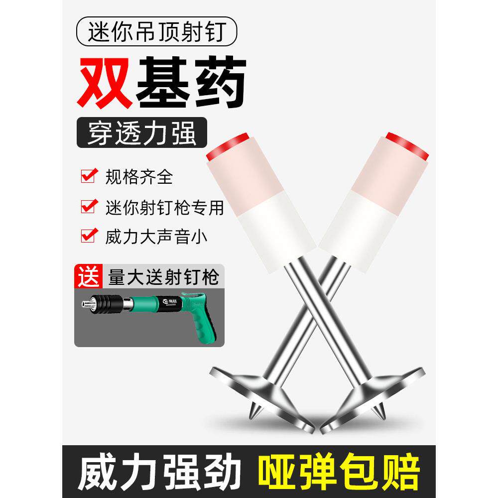 炮钉迷你射钉吊顶一体钉枪消防钉专用打钉神器圆形钉子弹混凝土
