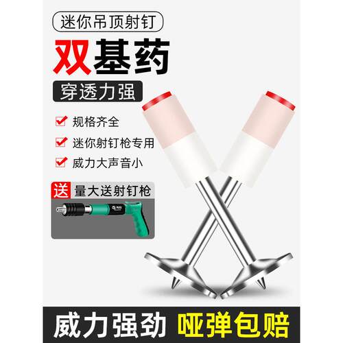 炮钉迷你射钉吊顶一体钉枪消防钉专用打钉神器圆形钉子弹混凝土