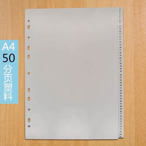 50分类塑料PP灰色分类纸索引纸隔类卡50页档案索引纸标签A4规格