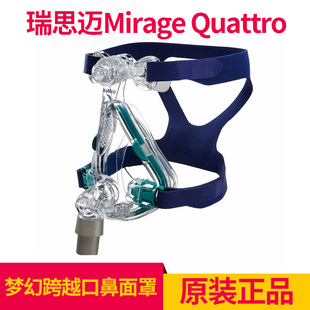 瑞思迈口鼻面罩Mirage Quattro梦幻跨越含头带全套进口呼吸机面罩