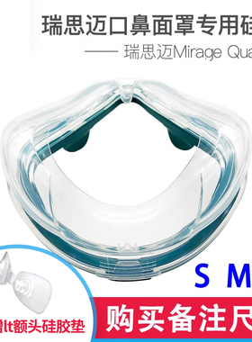 瑞思迈呼吸机口鼻面罩梦幻跨越全脸RESMED专用替换硅胶垫quattro