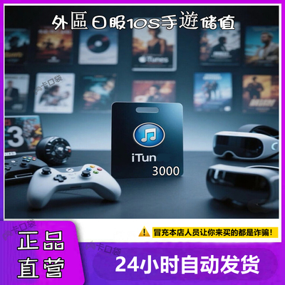 游戏配件适用于苹果手游IPAD手机平板GIFTCARD日3000方块兑换卡