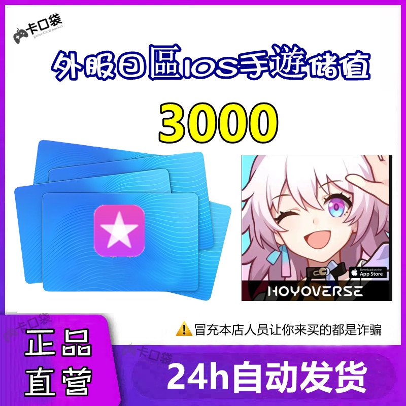 日卡游戏配件苹果手游版GIFT CARD日本区3000兑换卡