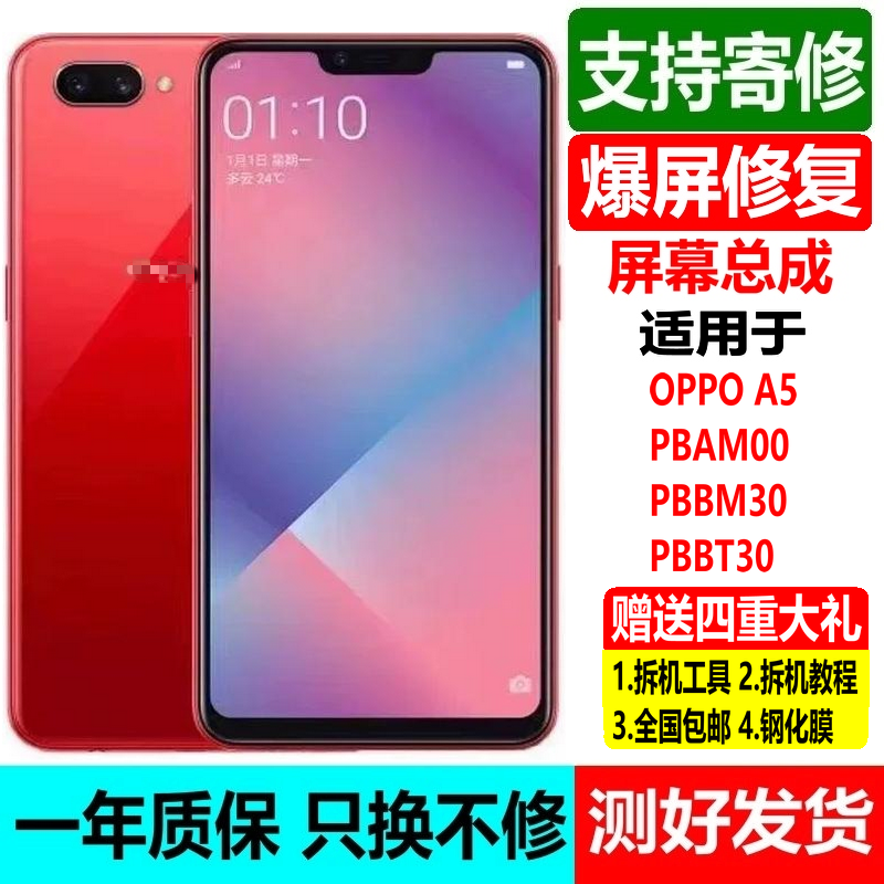 OPPOA5屏幕带框总成寄修代换