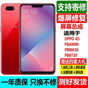 适用于OPPO A5 PBAM00 PBBM30 PBBT30触摸显示屏液晶屏幕带框总成