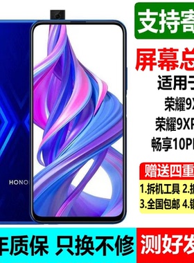 适用华为荣耀9X/Pro屏幕总成畅享10Plus HLK STK-AL00屏幕带框