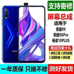 STK 適用華為榮耀9X Pro屏幕總成暢享10Plus HLK AL00屏幕帶框