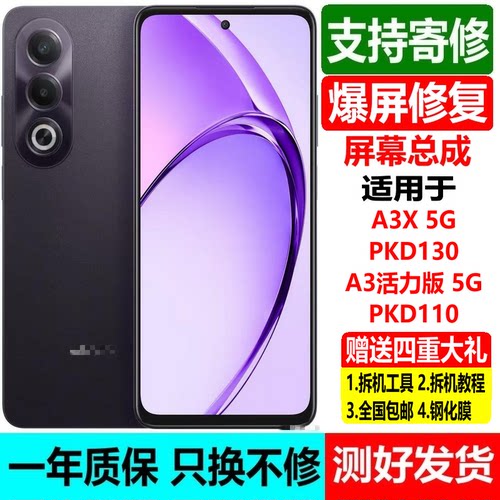 OPPOA3X屏幕总成A3活力版带框