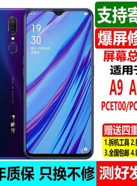适用于OPPO A9屏幕总成 PCET00 PCAM10带框oppoA9X显示内外一体屏
