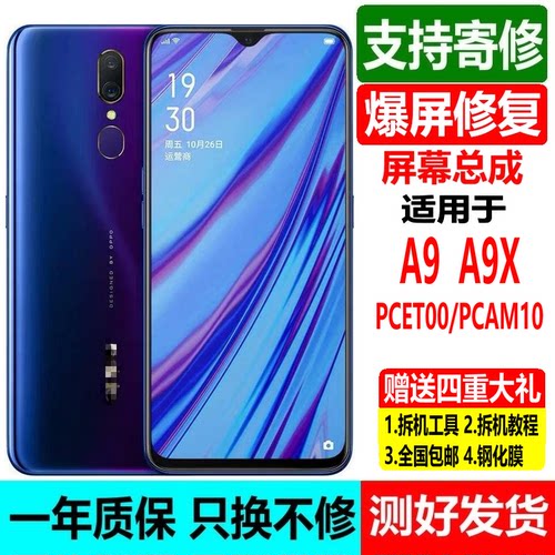 OPPOA9屏幕总成A9X带框寄修代换