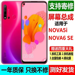 适用于华为nova5i屏幕总成nova6se GLK-AL00内外显示一体屏带框