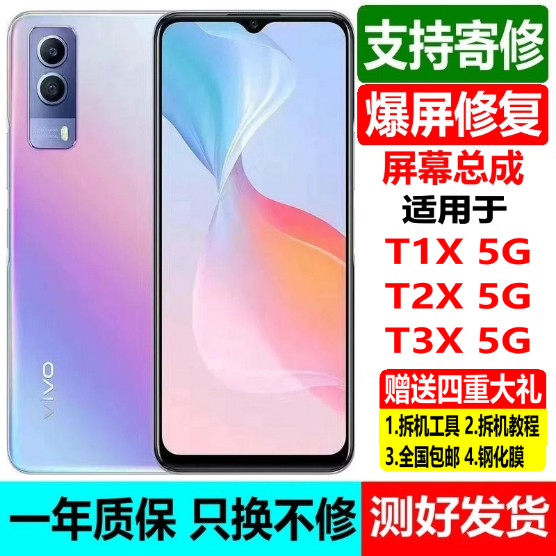 VIVOT3xT2XT1X屏幕总成带框